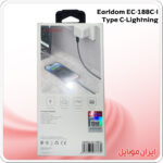 کابل شازژ موبایل Earldom Ec_188_cl تایپ سی به لاتنینگ