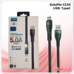 کابل شارژ موبایل soloffer CC53 یو اسبی به تایپ سی