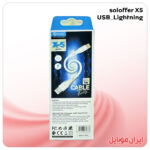 کابل شارژر USB به لایتینگ Soloffer X5
