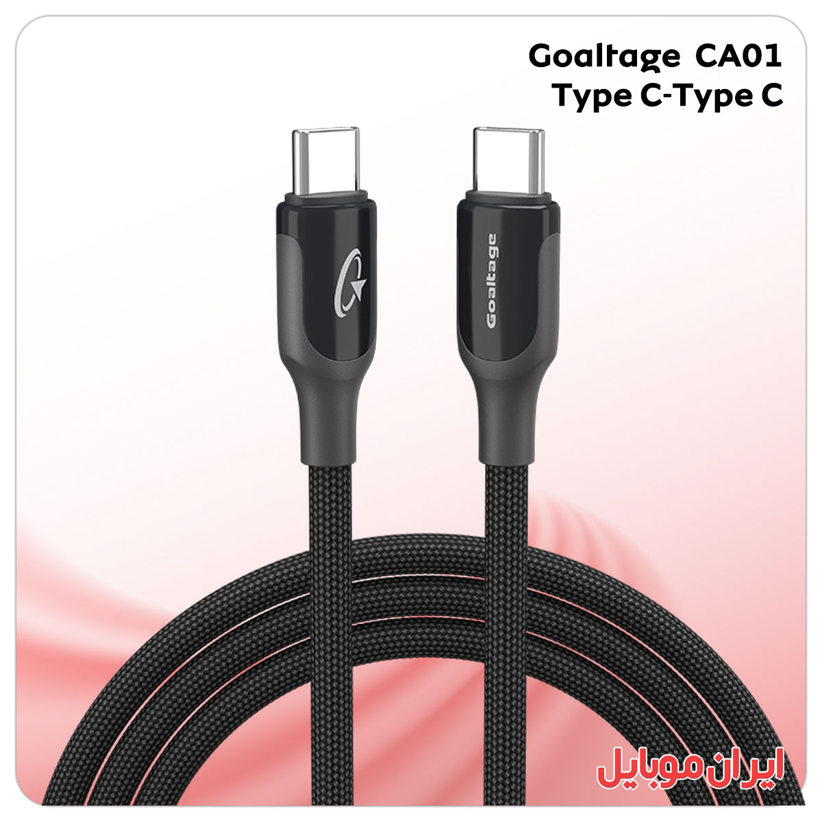 کابل شارژر Goaltage CA01 تایپ سی به تایپ سی
