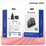 شارژر موبایل Goaltage CH05