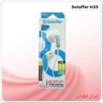 هنذفری سیمی Soloffer H33